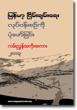 Myanmar-Peace-Process-Burmese-version